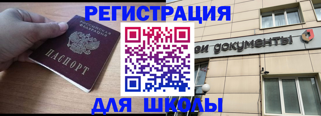 регистрация для школы в Симе